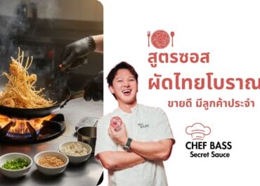 สูตรซอสผัดไทยโบราณ