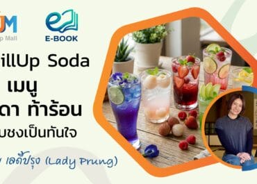 10 เมนูโซดาท้าร้อน