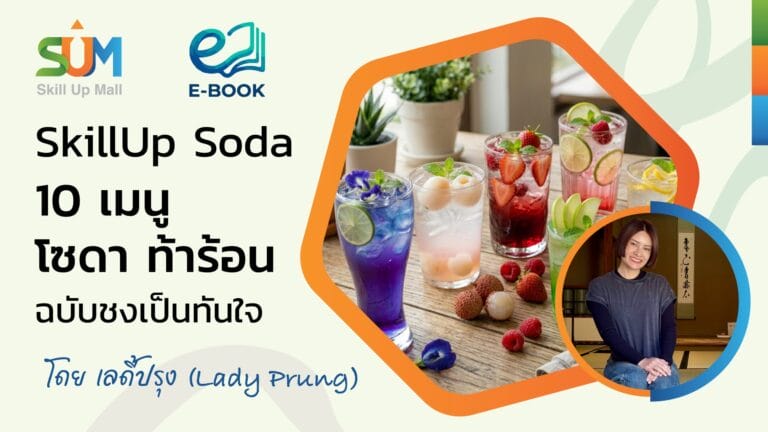 10 เมนูโซดาท้าร้อน