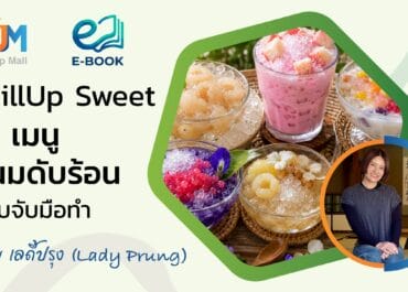10 เมนูขนมดับร้อน